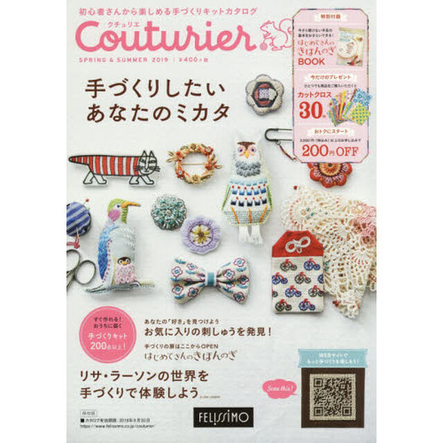 カタログ　クチュリエ　&rsquo;１９春夏号