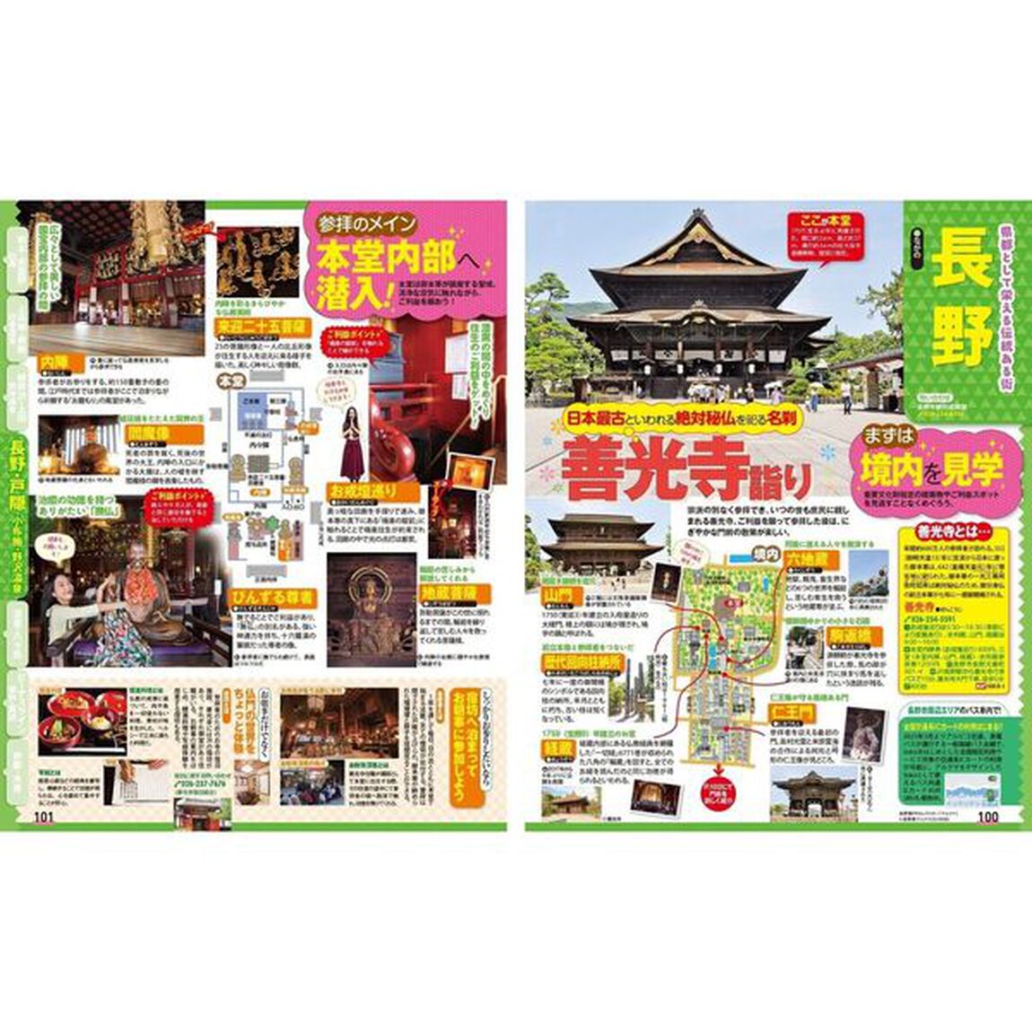 まっぷる 信州'26