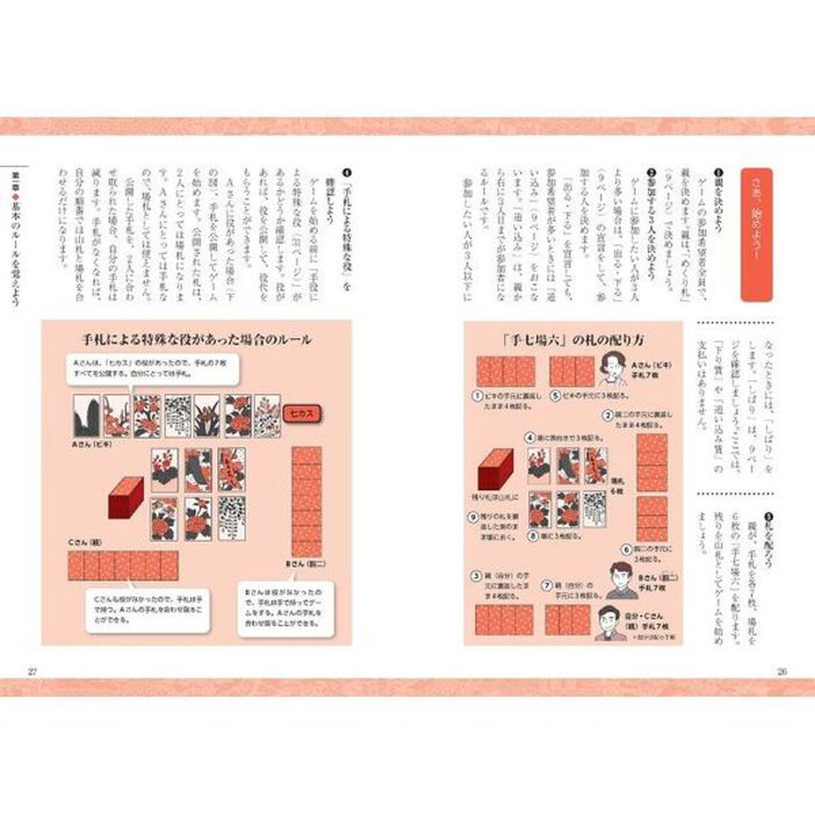 花札を初めてやる人の本