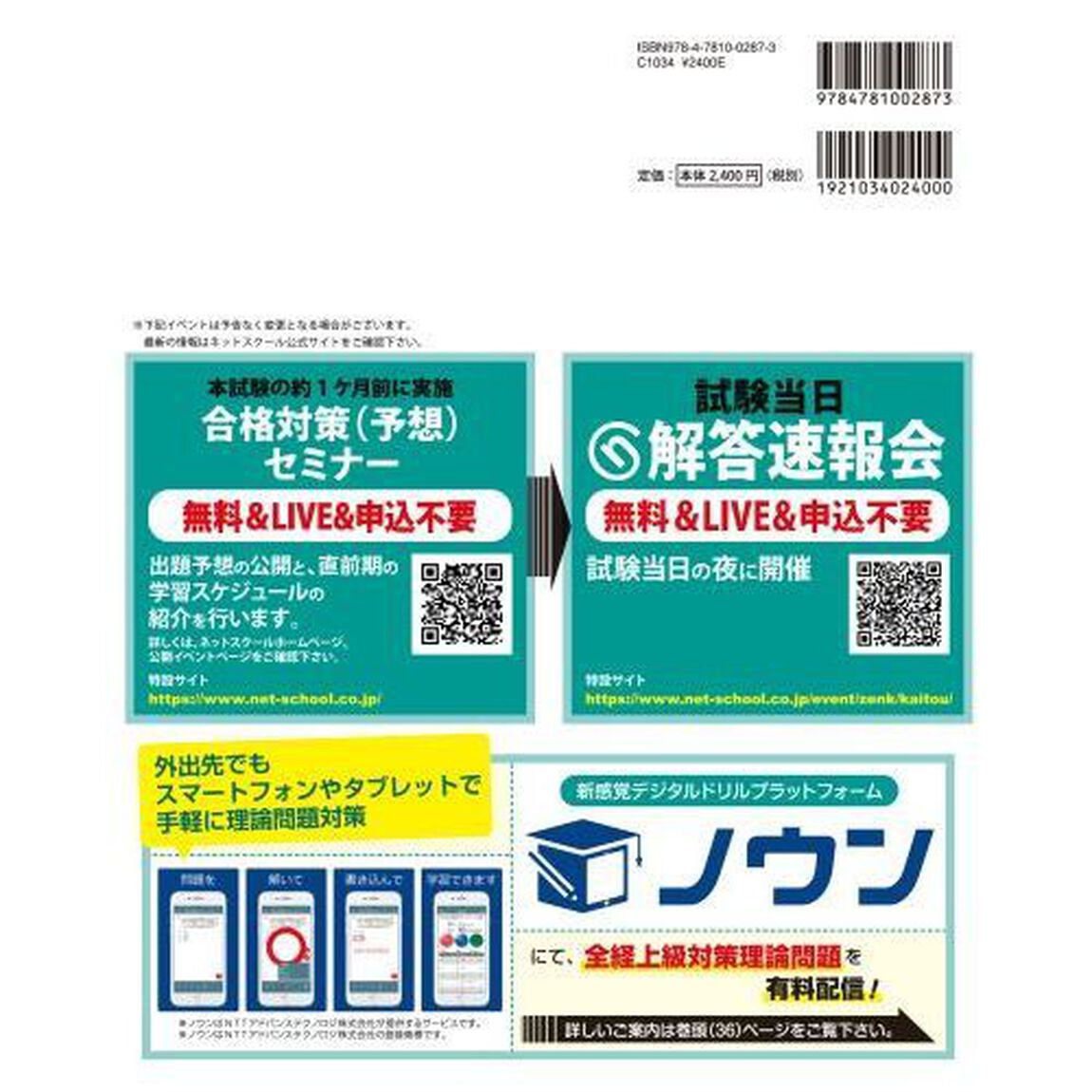 全経簿記上級過去問題集出題傾向と対策　２０年７月・２１年２月試験用