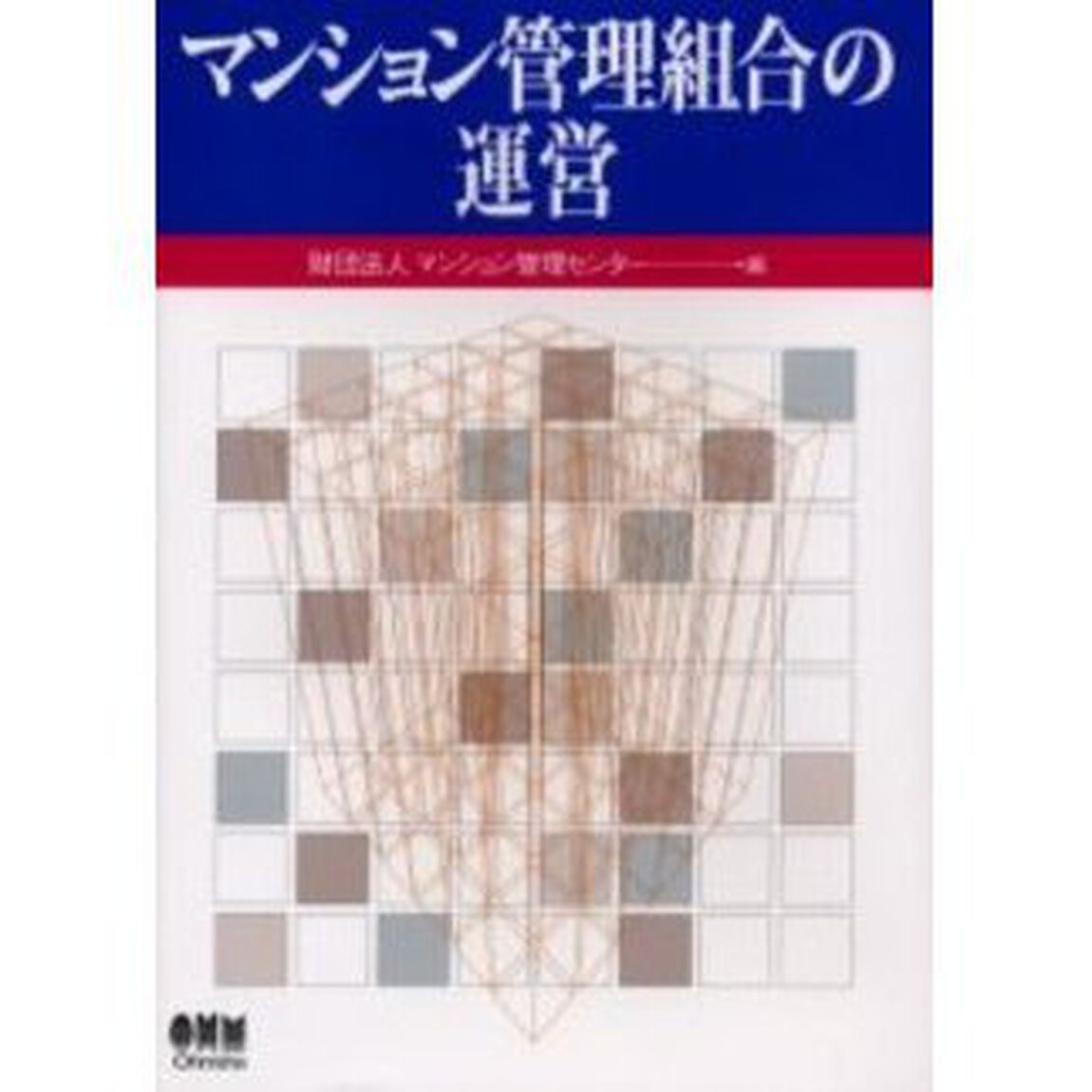 マンション管理組合の運営