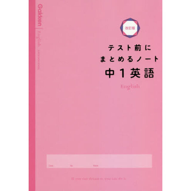テスト前にまとめるノート中１英語「改訂版」