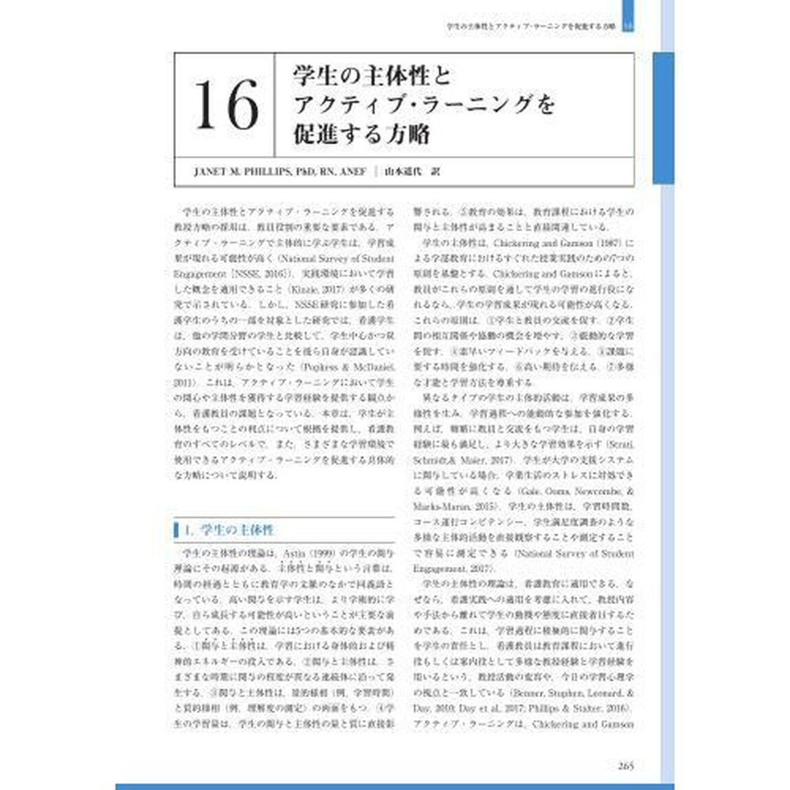 看護を教授すること　大学教員のためのガイド「第２版」