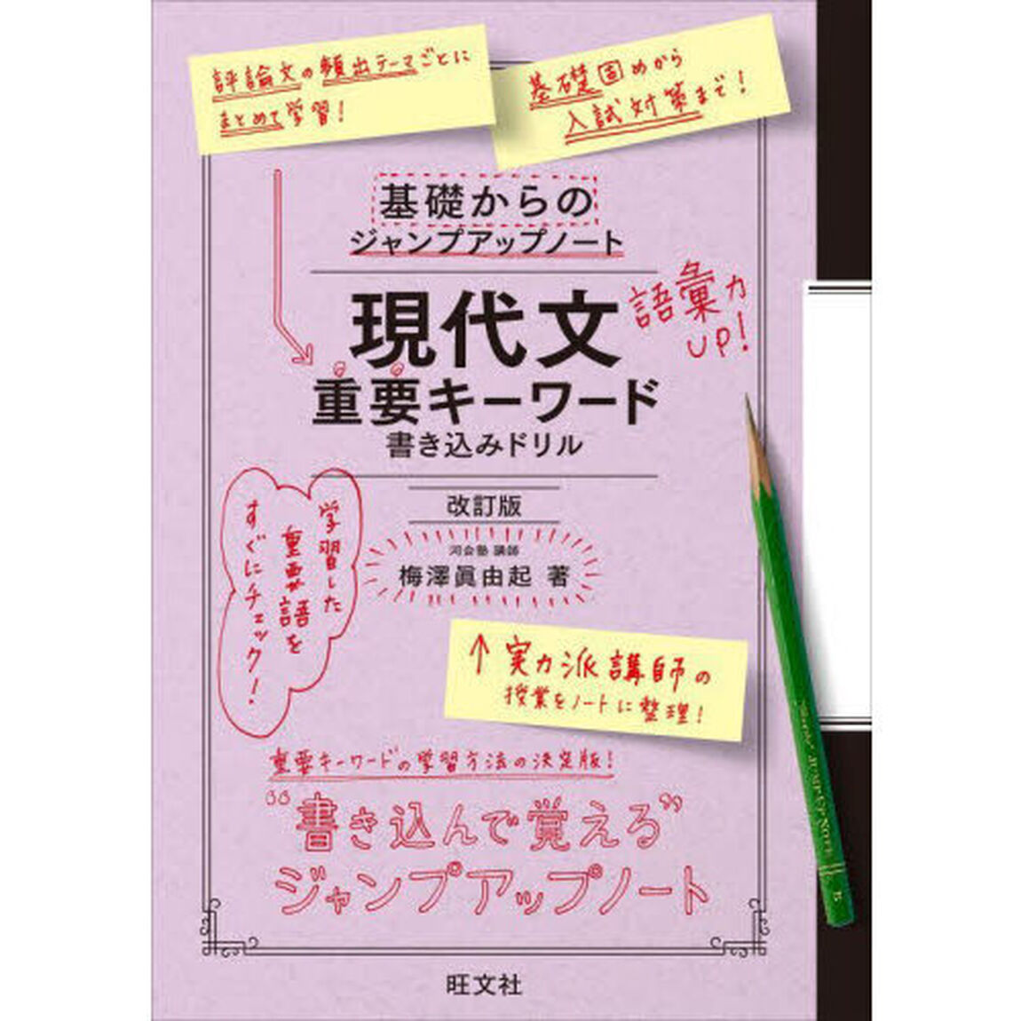 現代文重要キーワード書き込みドリル「改訂版」