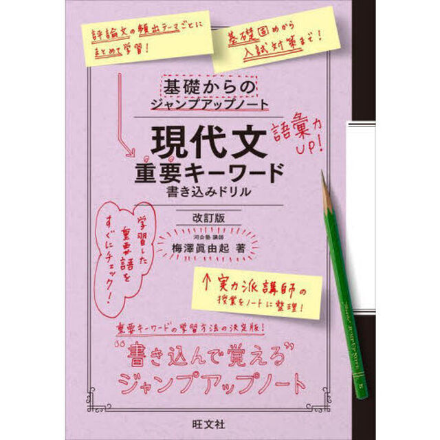 現代文重要キーワード書き込みドリル「改訂版」