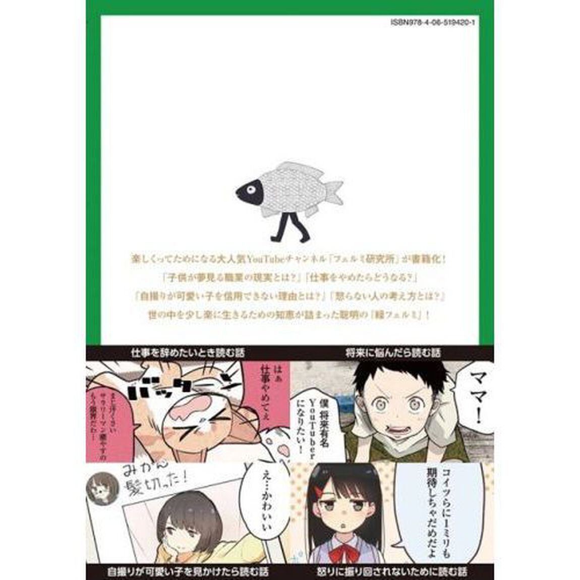 フェルミ研究所　緑