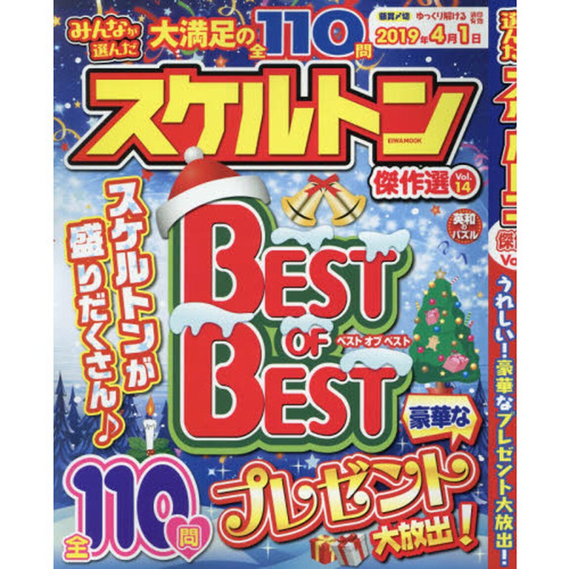 みんなが選んだスケルトン傑作選　Ｖｏｌ．１４