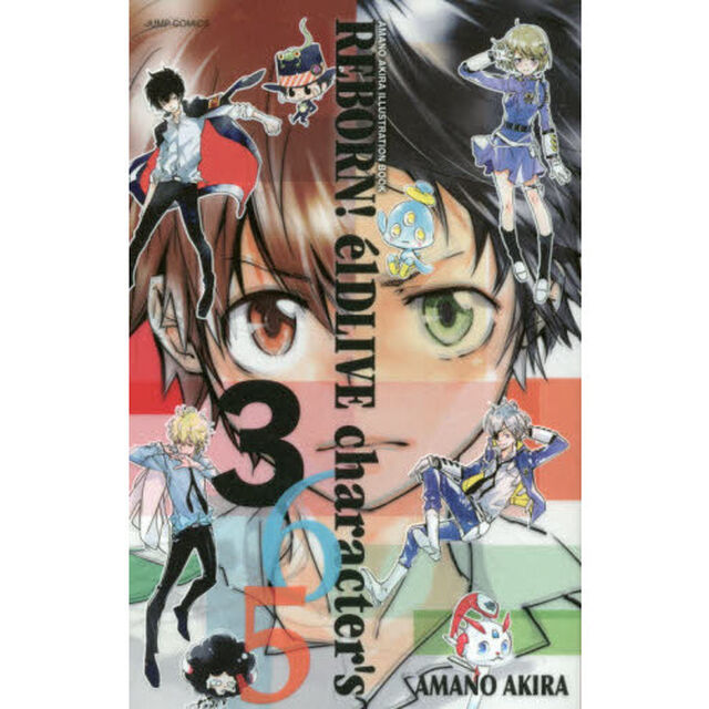 ＲＥＢＯＲＮ！　ｅｌＤＬＩＶＥ　ｃｈａｒａｃｔｅｒ&rsquo;ｓ　３６５　ＡＭＡＮＯ　ＡＫＩＲＡ　ＩＬＬＵＳＴＲＡＴＩＯＮ　ＢＯＯＫ