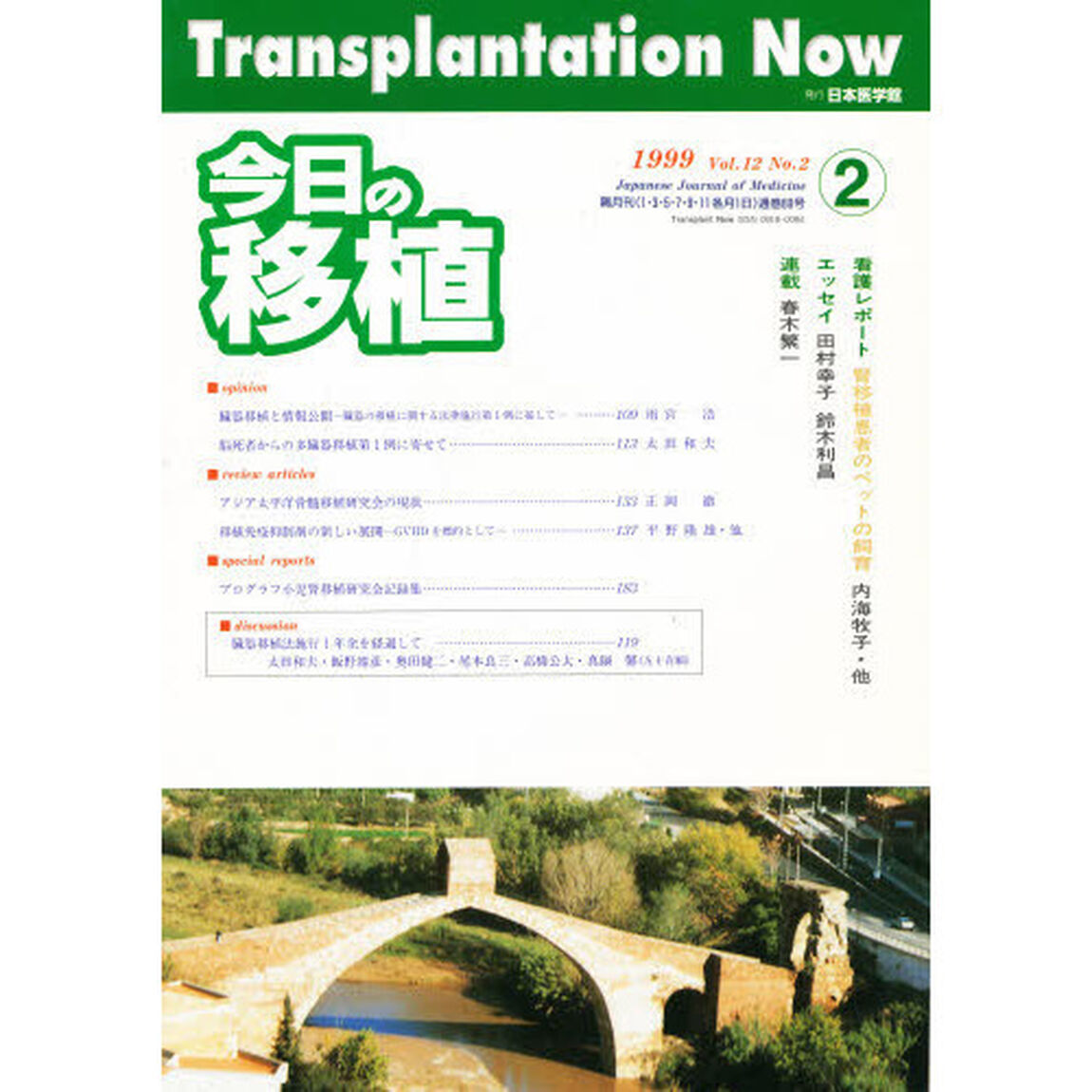 今日の移植　Ｖｏｌ．１２　Ｎｏ．２