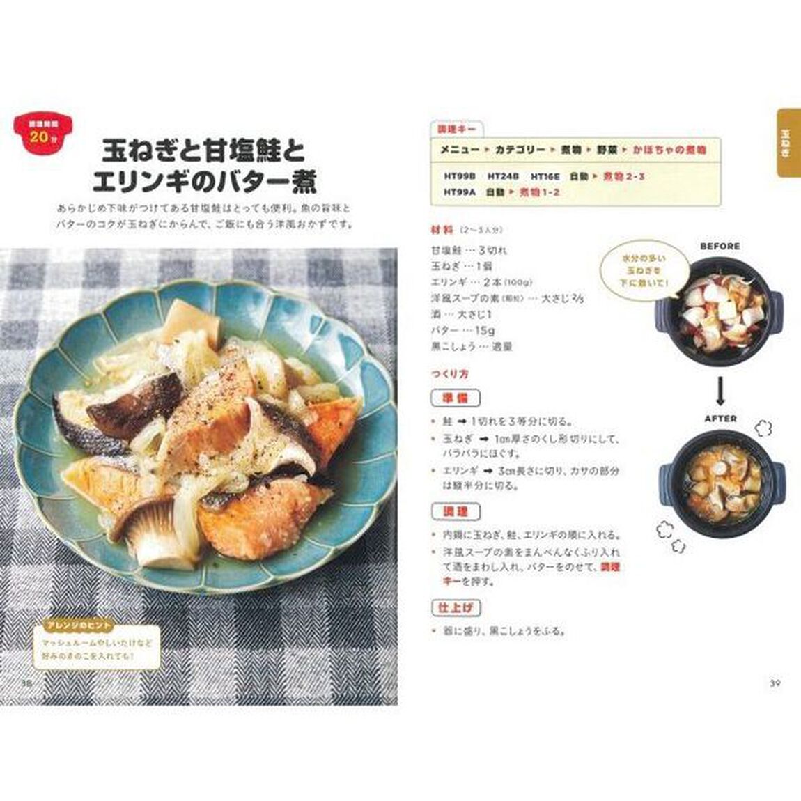 ホットクックお助けレシピ予約調理のおかず　少ない材料＆調味料で、あとはスイッチポン！