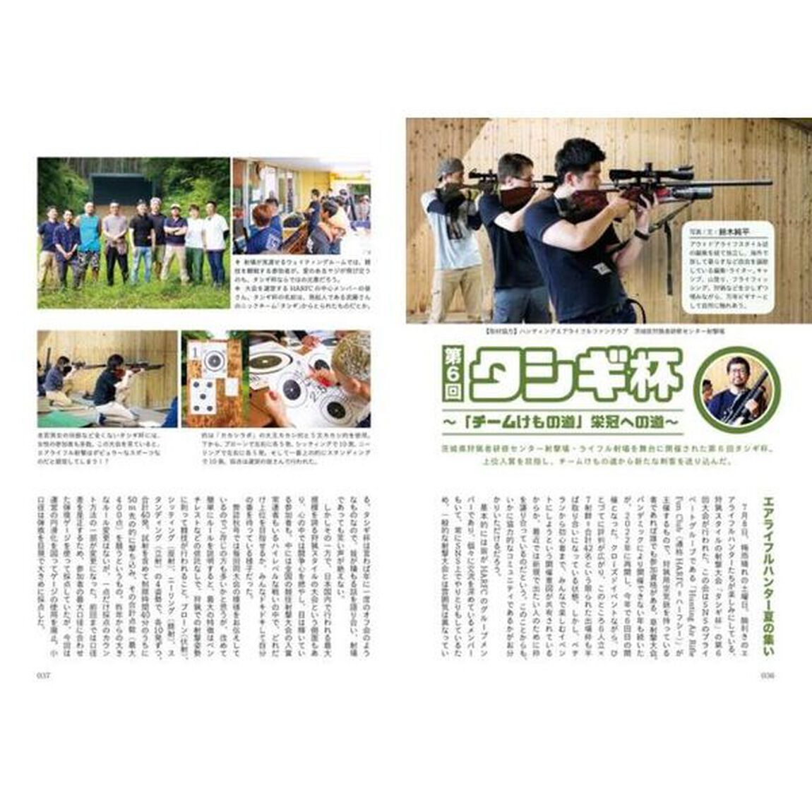 けもの道　Ｈｕｎｔｅｒ&rsquo;ｓ　ａｕｔｕｍＮ　２０２３秋号　狩猟の道を切り開く狩猟人必読の専門誌