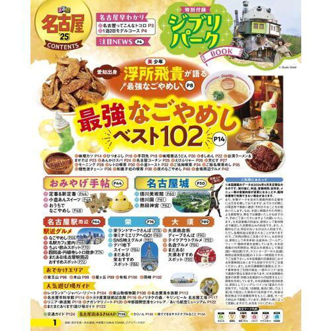 るるぶ名古屋　&rsquo;２５
