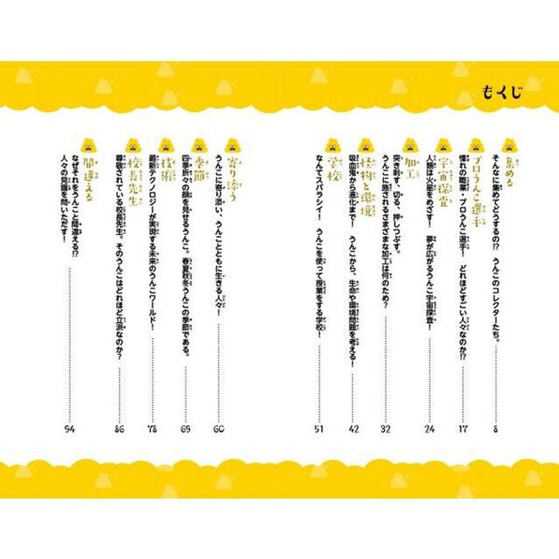 うんこドリル空想科学読本　２