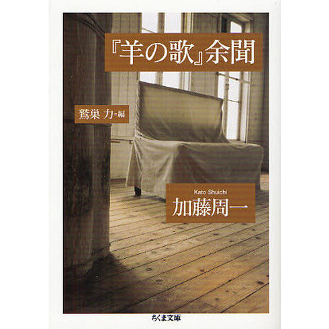 『羊の歌』余聞