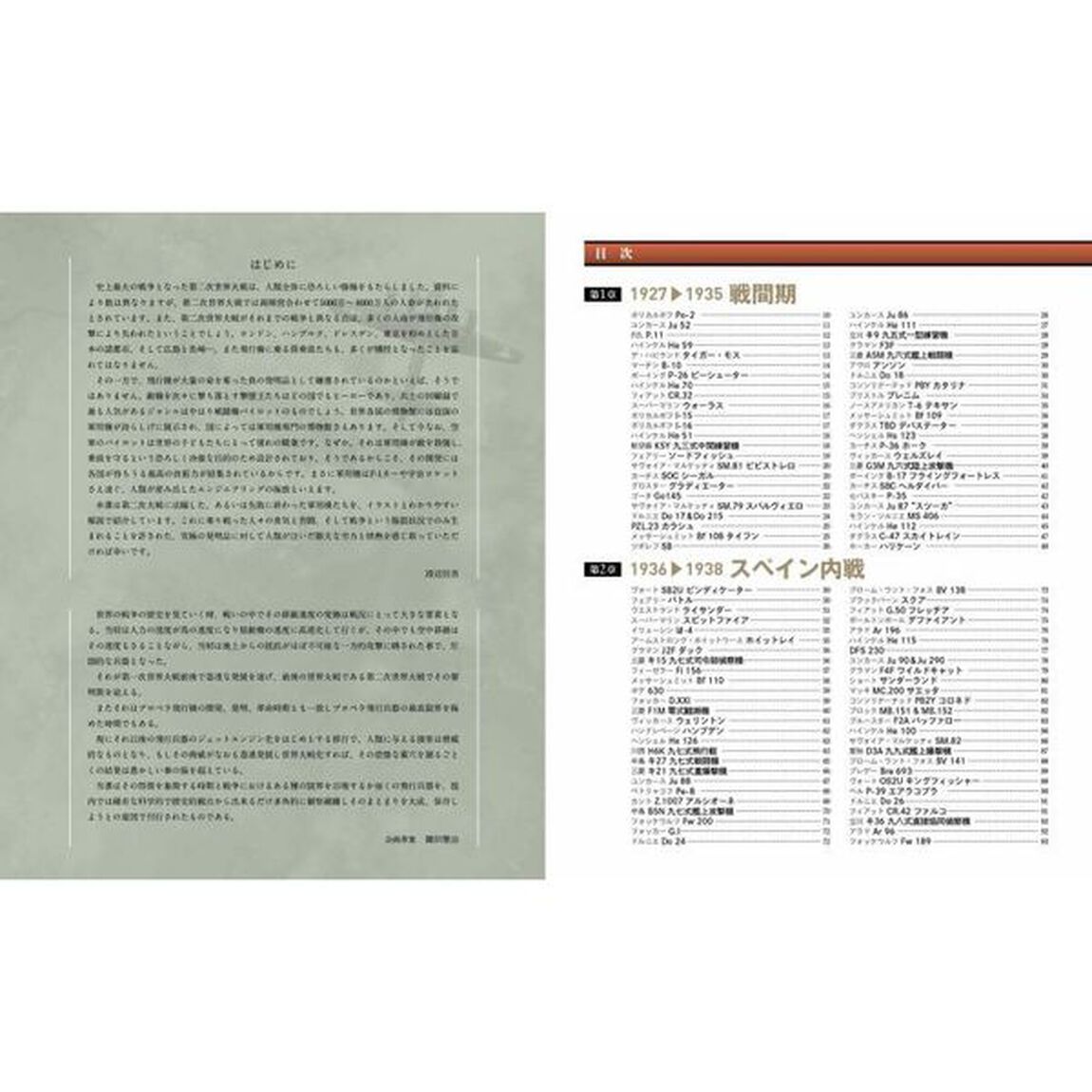 軍用機大図鑑　第二次世界大戦編