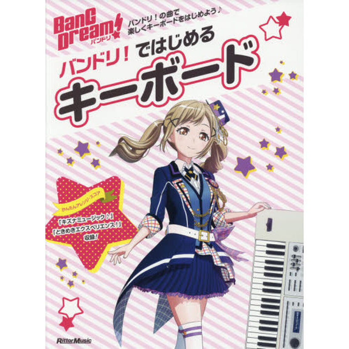 バンドリ！ではじめるキーボード (リットーミュージック・ムック)