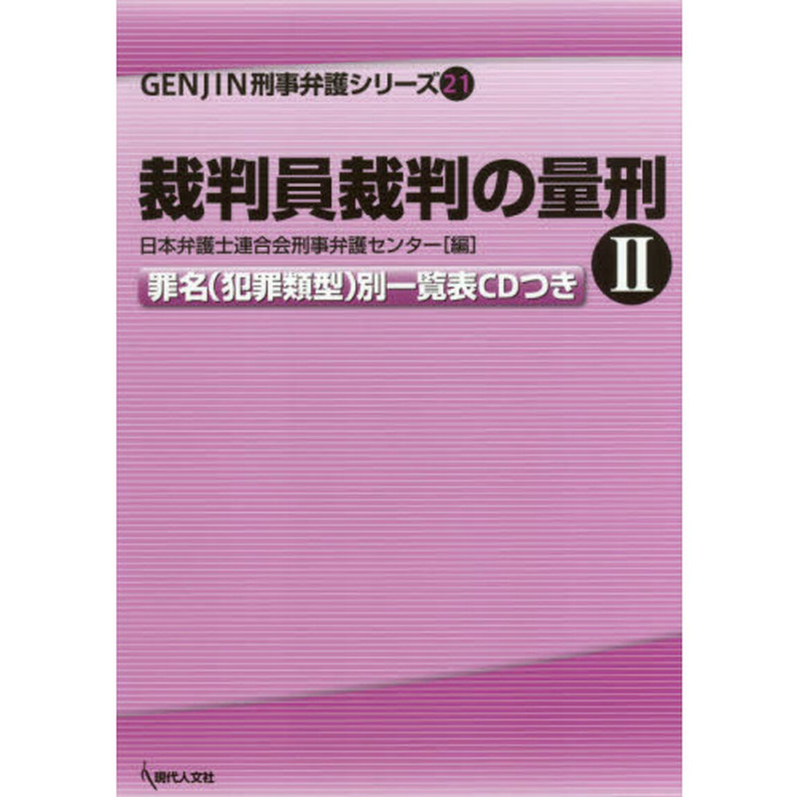 裁判員裁判の量刑　２