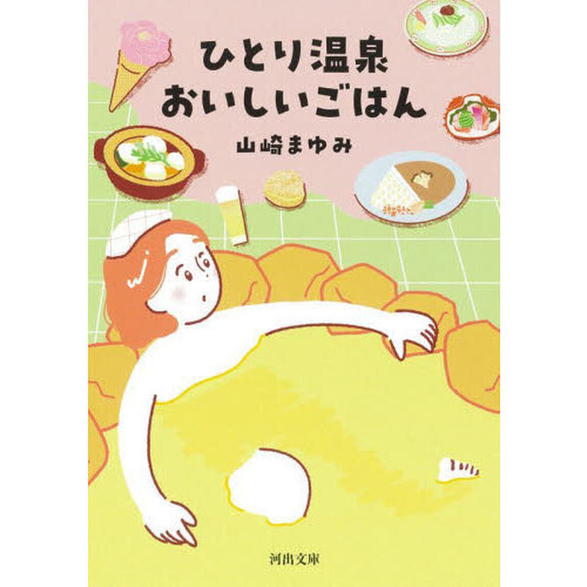 ひとり温泉おいしいごはん