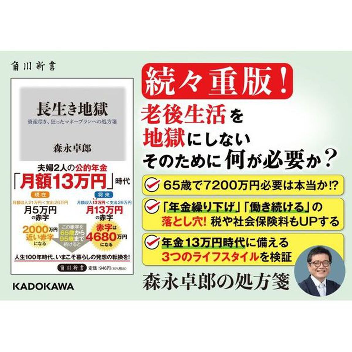 長生き地獄　資産尽き、狂ったマネープランへの処方箋