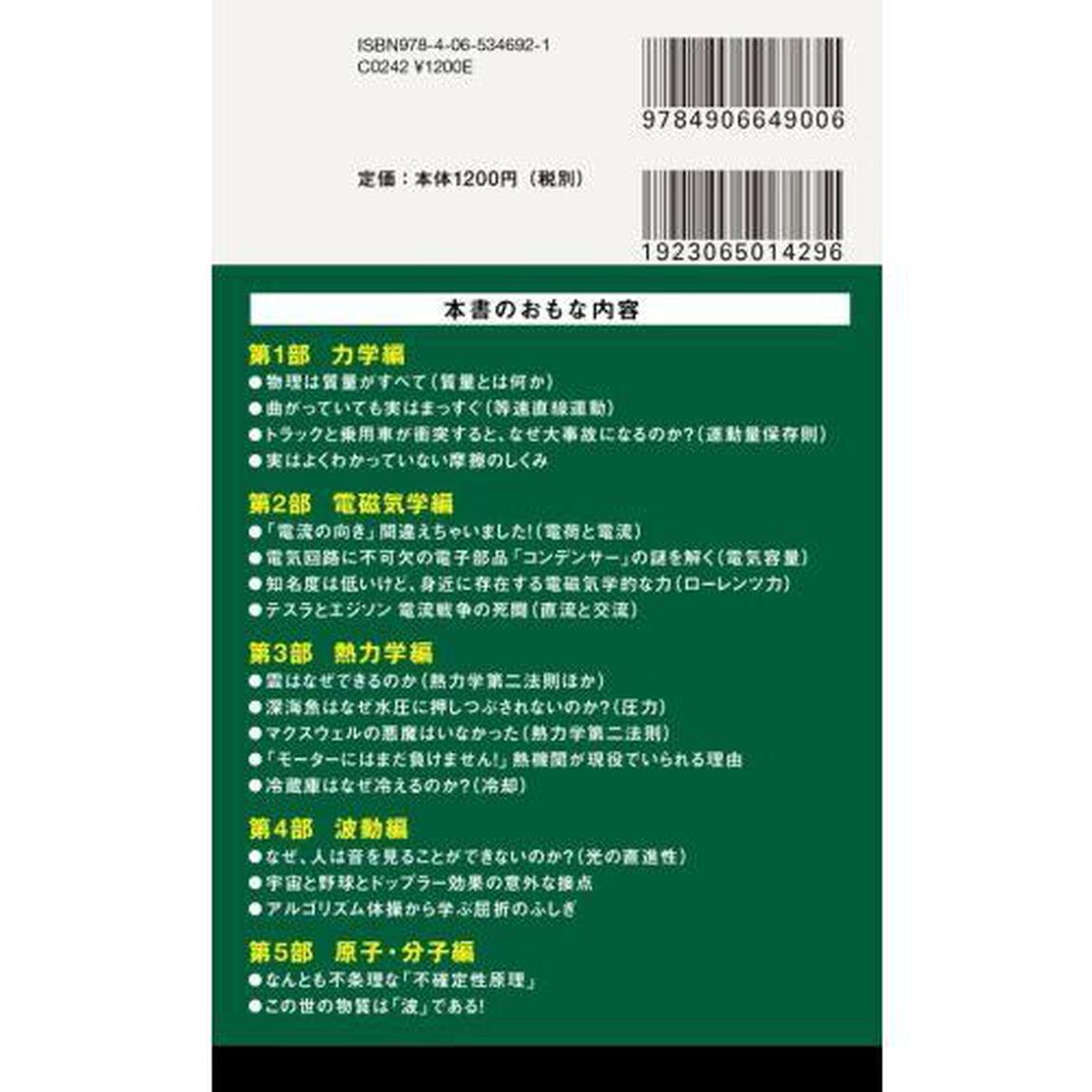 学び直し高校物理　挫折者のための超入門