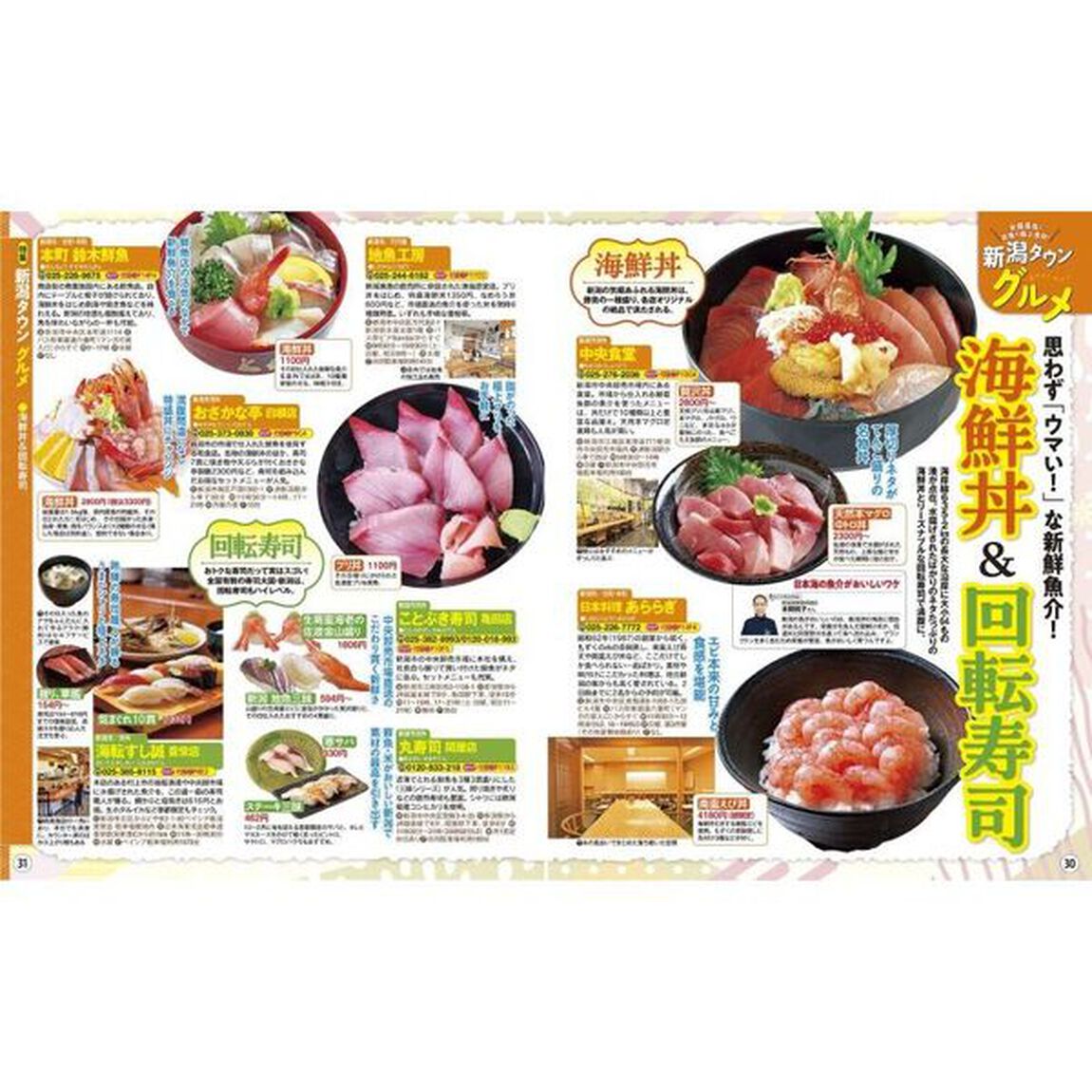 るるぶ新潟佐渡　&rsquo;２５