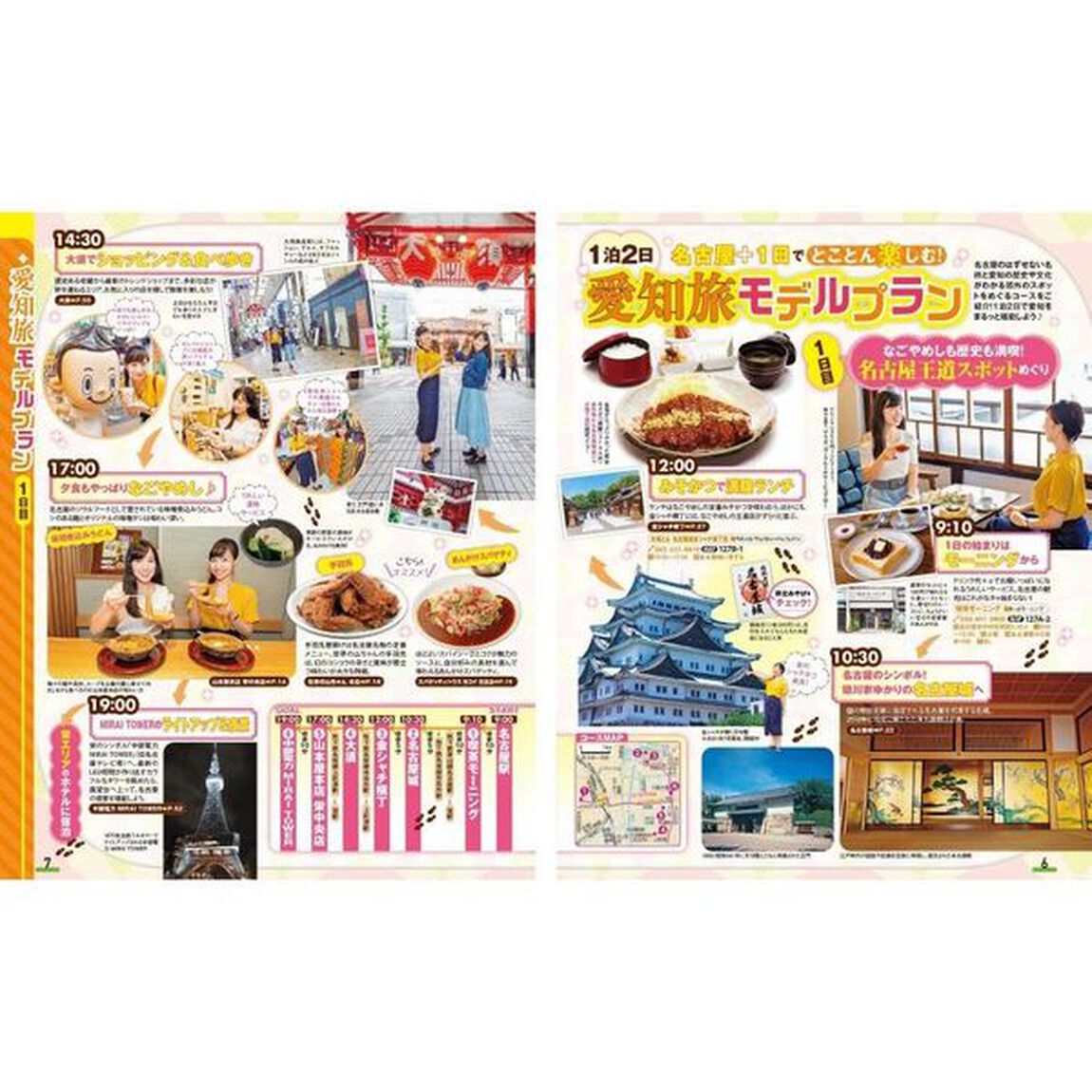 愛知　名古屋　知多・三河　〔２０２１－２〕
