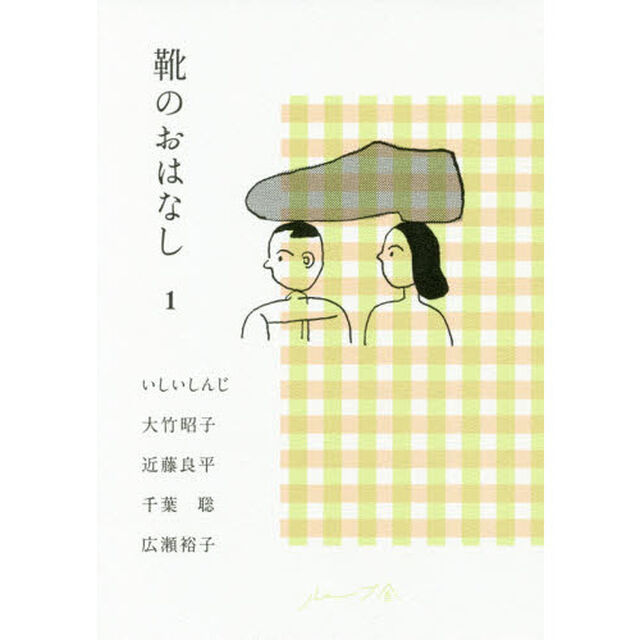 靴のおはなし　１