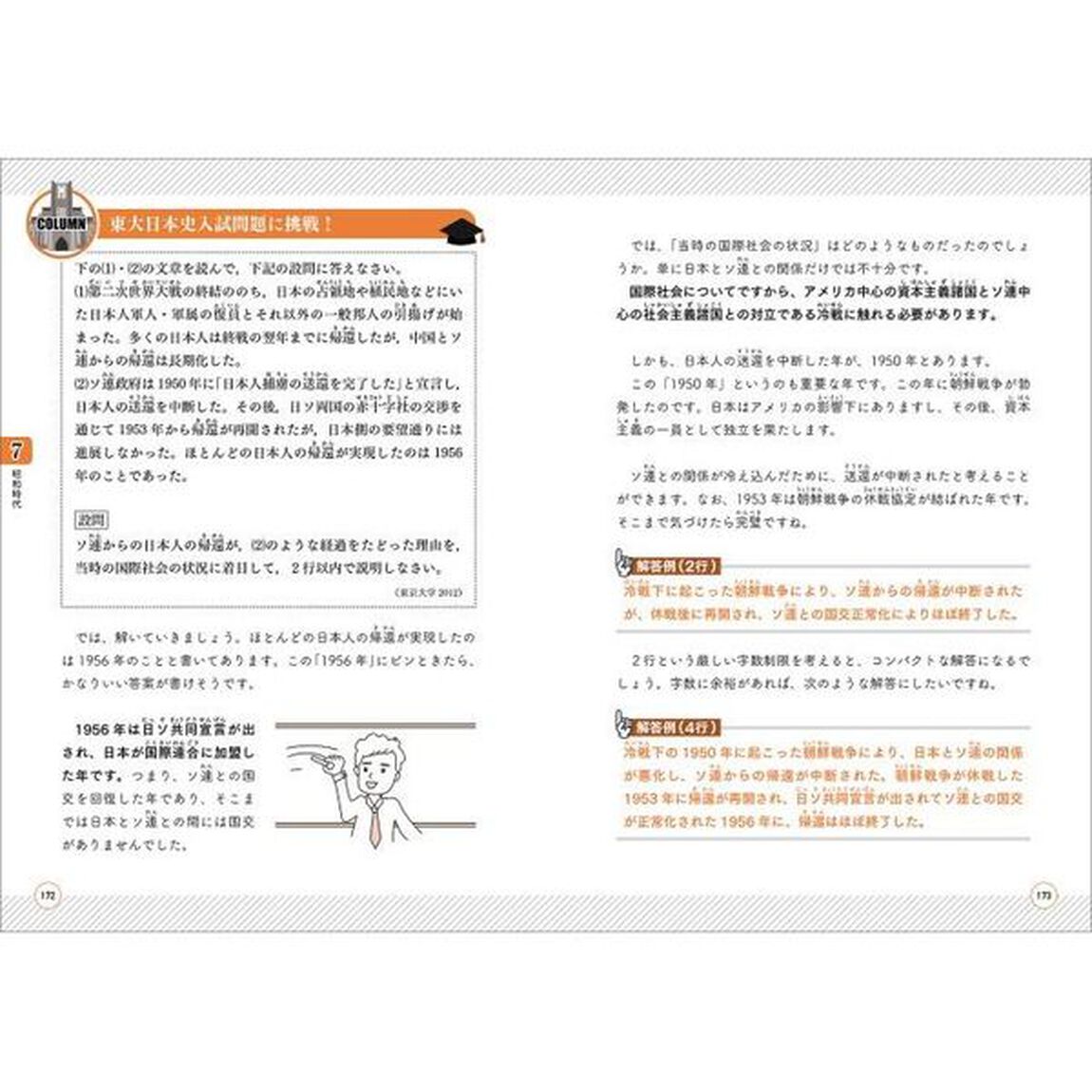 中学受験「だから、そうなのか！」とガツンとわかる合格する歴史の授業　下巻「江戸〜昭和時代」