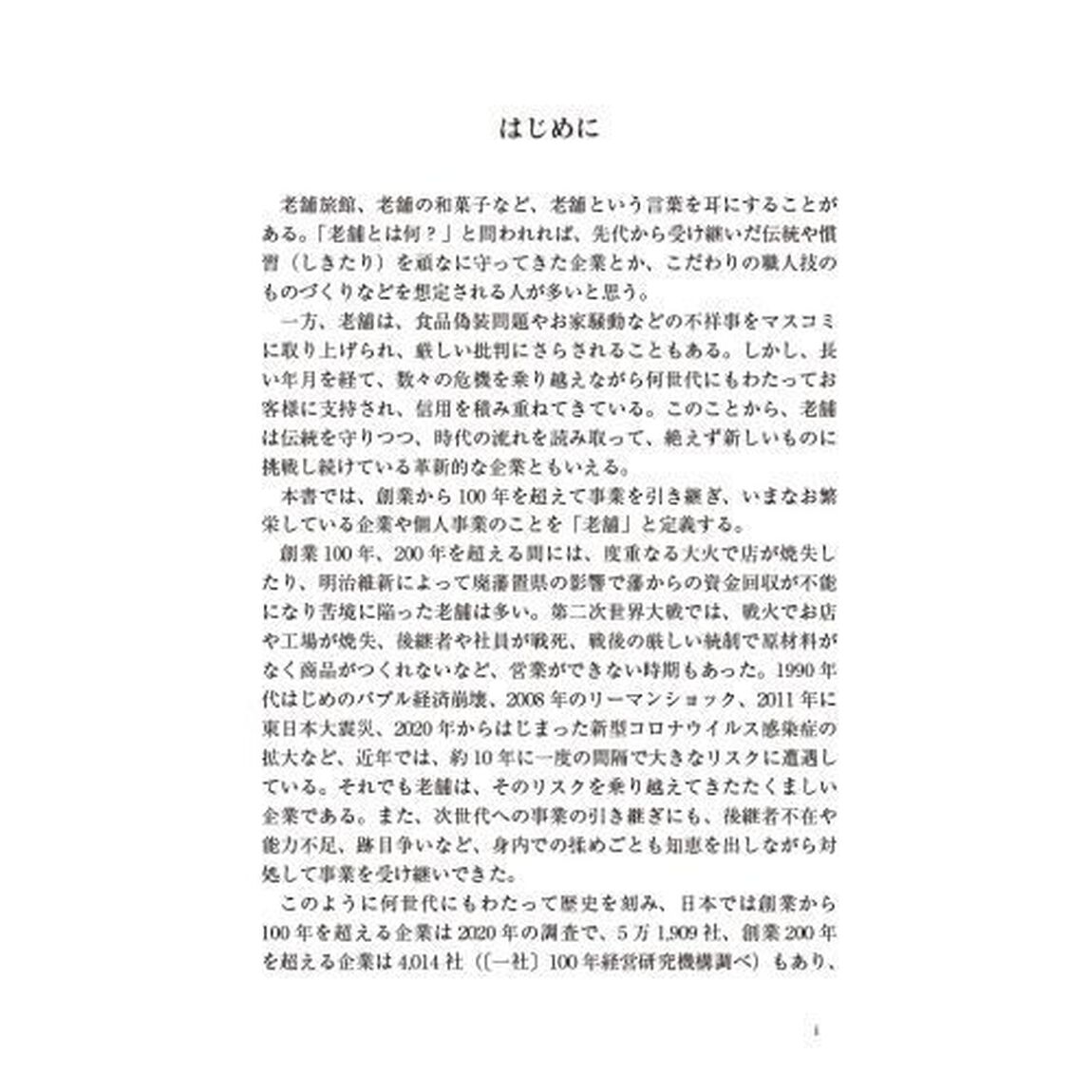４７都道府県・老舗百科