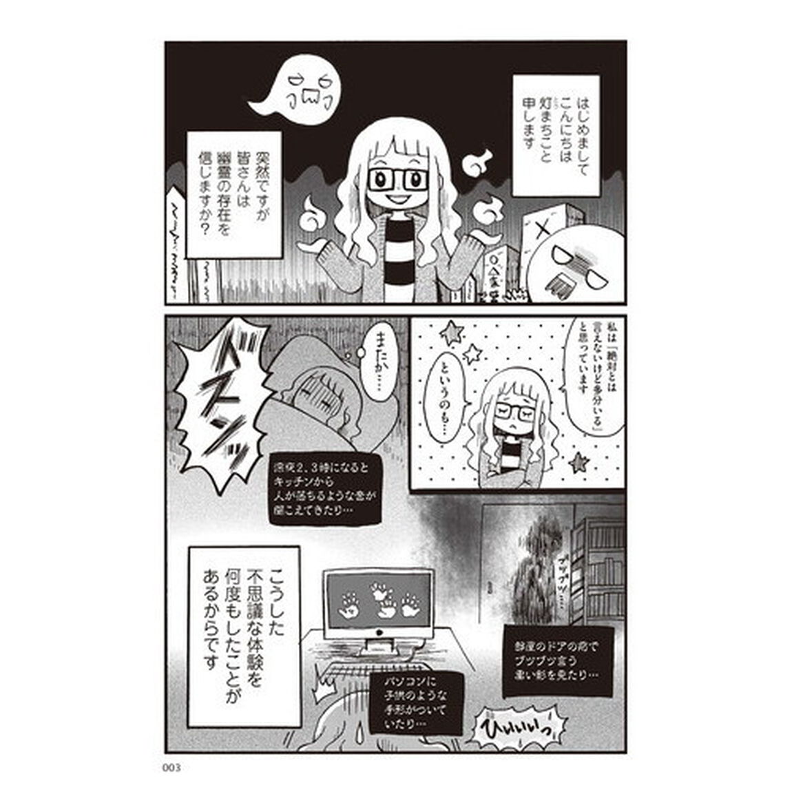 微霊感体質まちこ