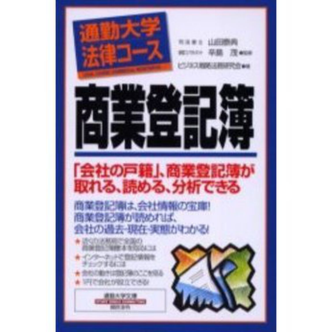 商業登記簿