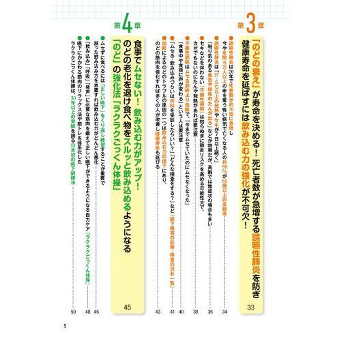 食事でムセる誤嚥・飲み込みにくさ自力で克服！名医が教える最新１分体操大全