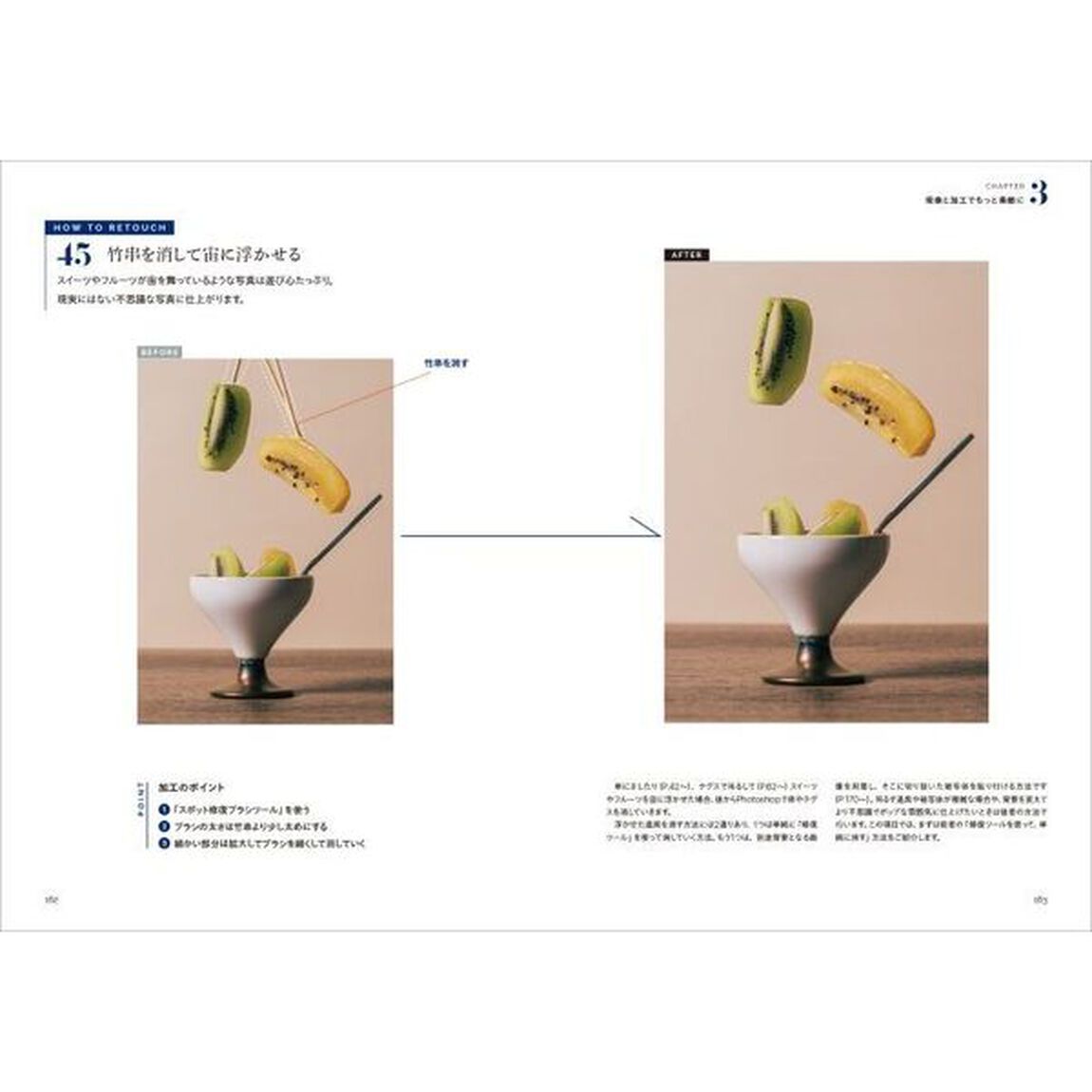 スイーツ＆料理写真のアイデア帳　省スペース・短時間で撮影できる！