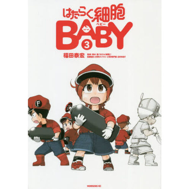 はたらく細胞ＢＡＢＹ　３