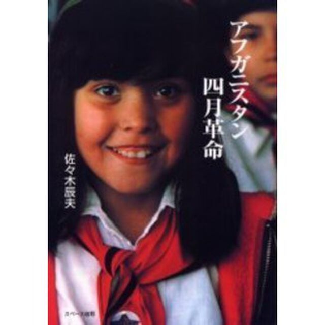 アフガニスタン四月革命