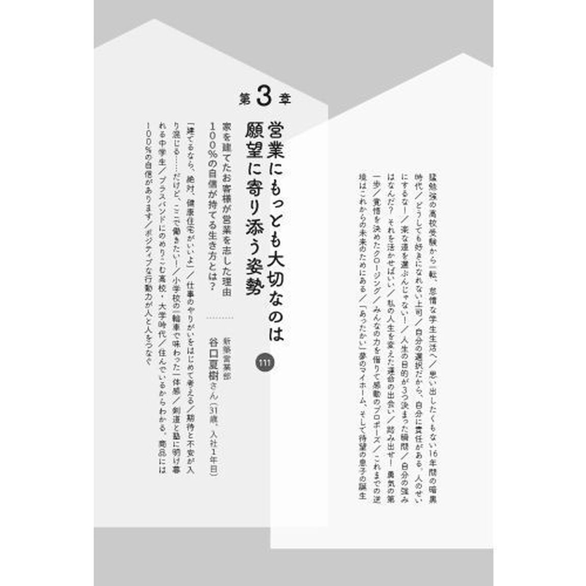 人の集まる家づくり、人の集まる会社づくり