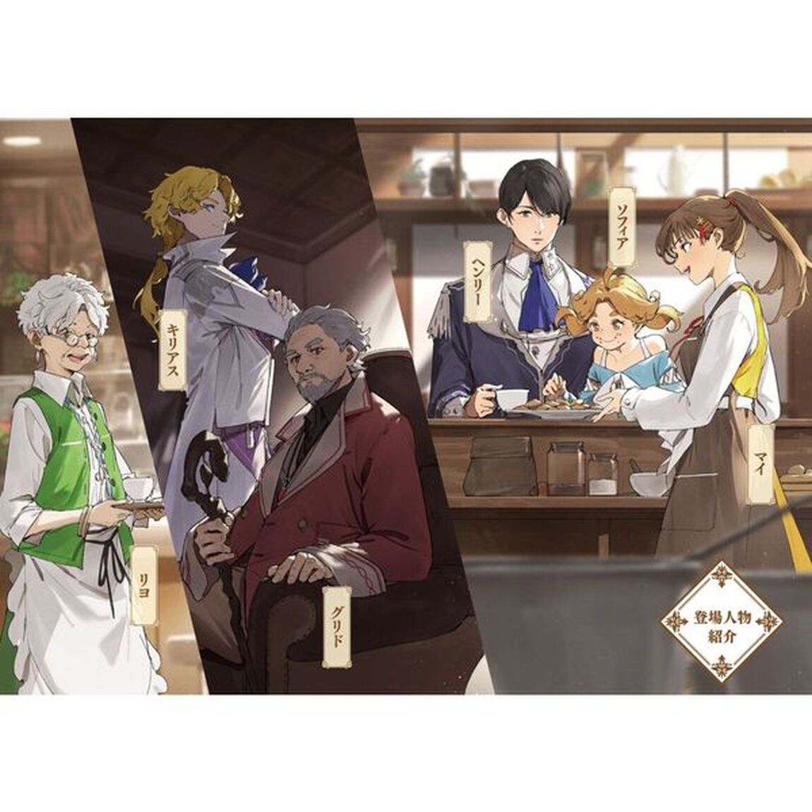 王都の行き止まりカフェ『隠れ家』 うっかり魔法使いになった私の店に筆頭文官様がくつろぎに来ます 1