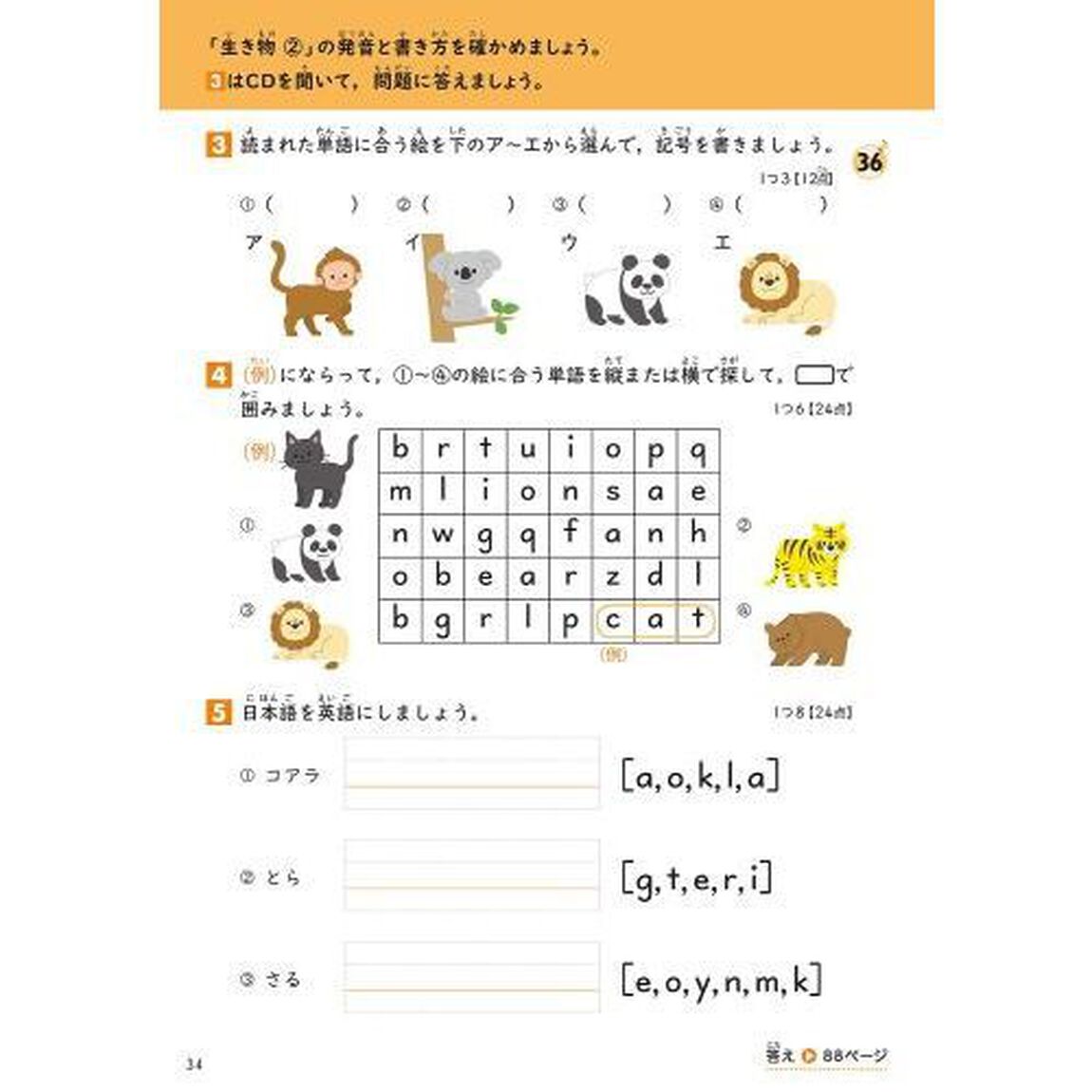 小学生の英単語 (毎日のドリル)「改訂版」