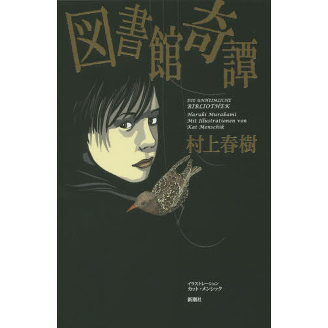 図書館奇譚