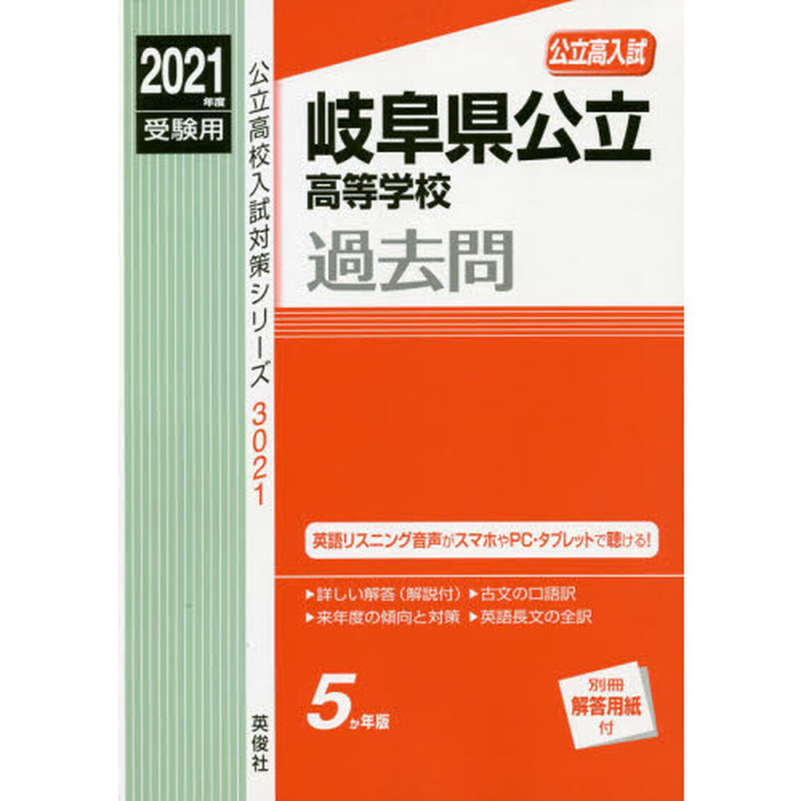 岐阜県公立高等学校過去問