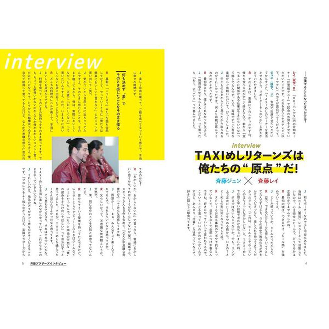 ＯＨ！バンデスＴＡＸＩめしリターンズ斉藤ブラザーズとめぐる宮城県聖地ジュンレイガイド