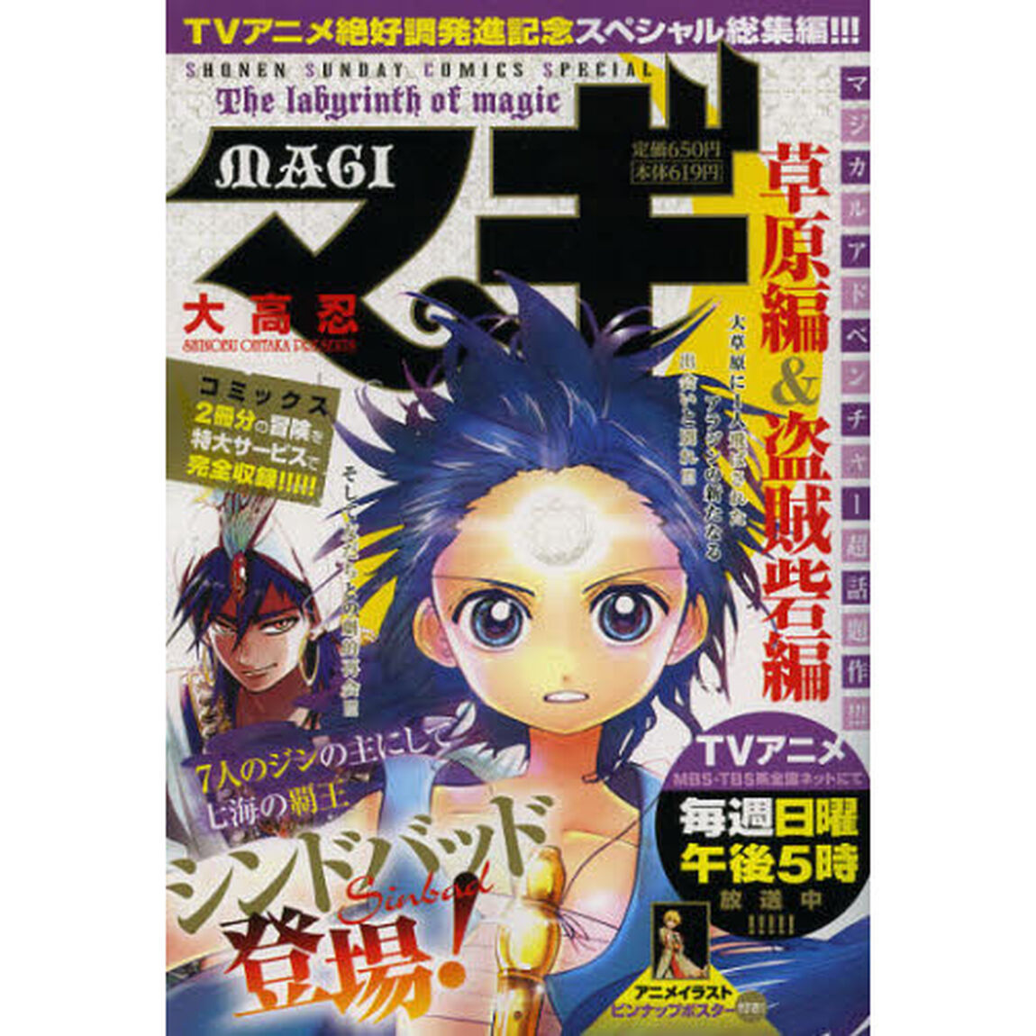 マギ　草原編＆盗賊砦編