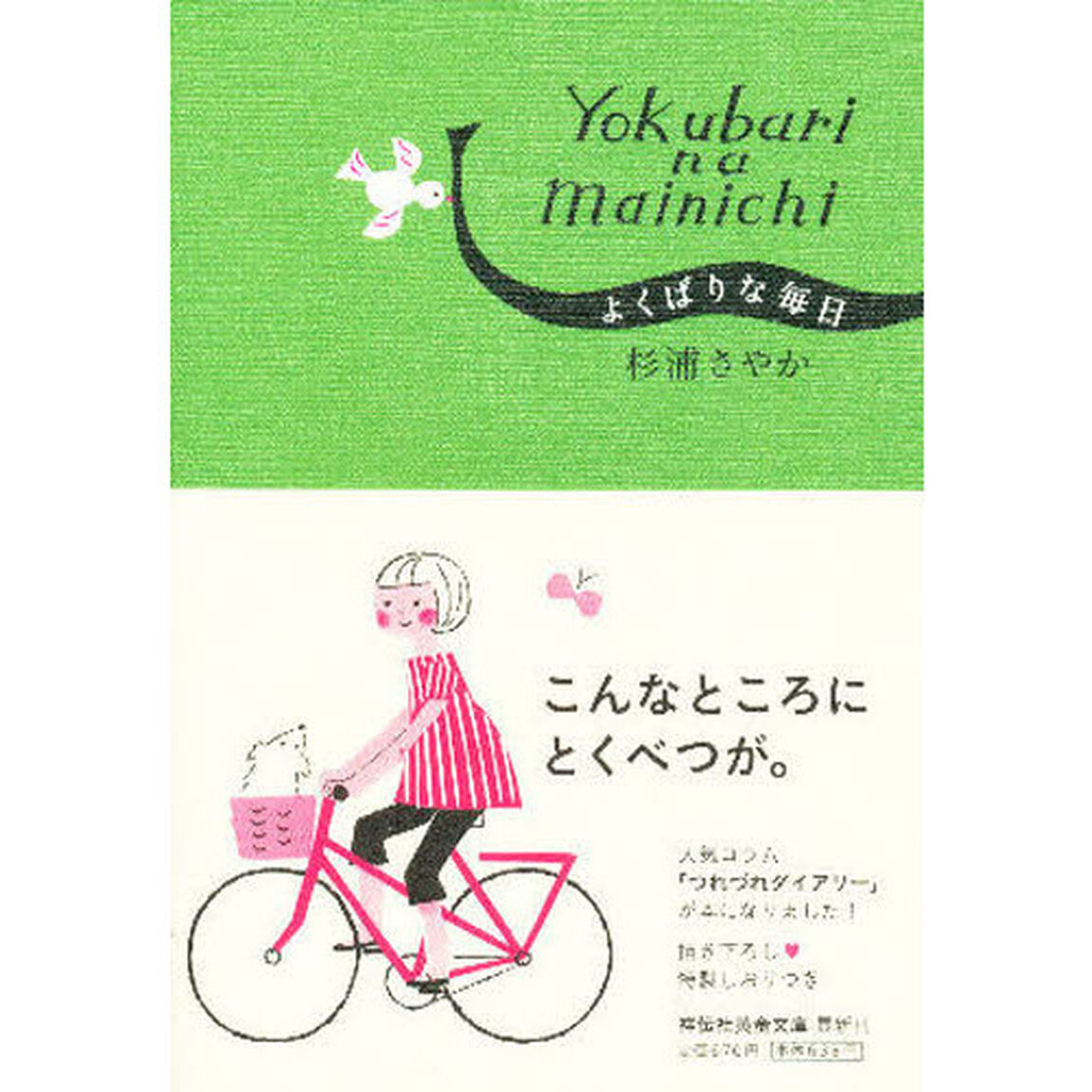 よくばりな毎日