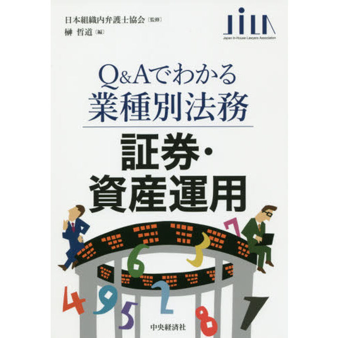 証券・資産運用