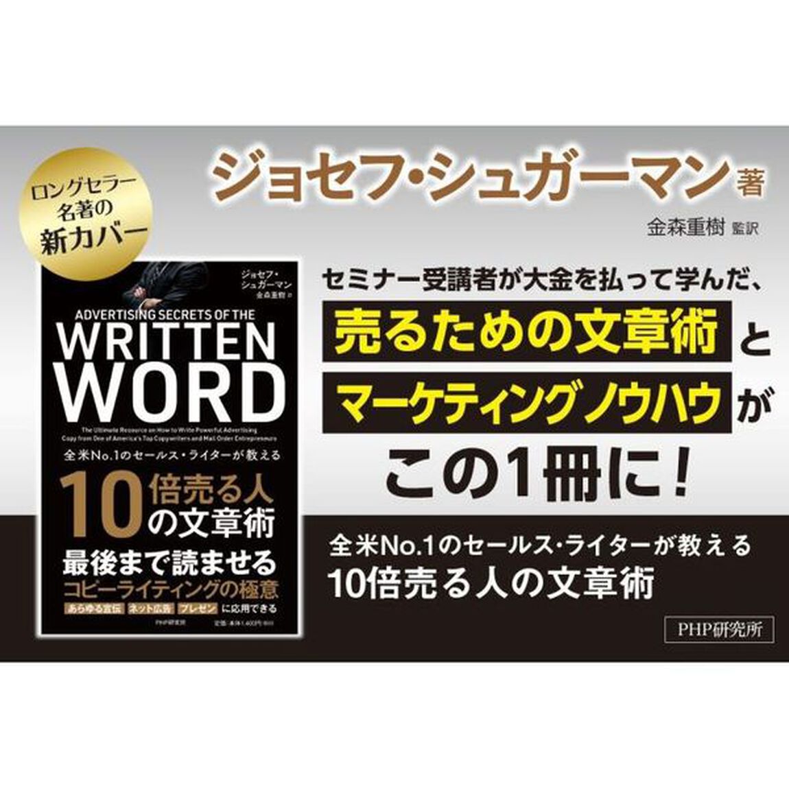全米NO.1のセールス・ライターが教える 10倍売る人の文章術