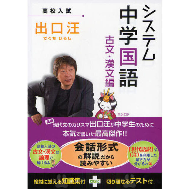 システム中学国語　古文・漢文編
