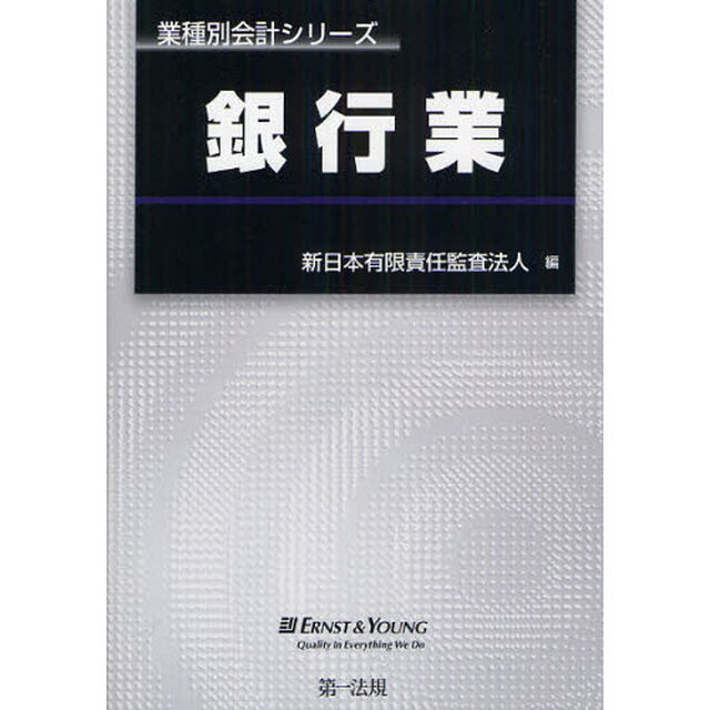 銀行業