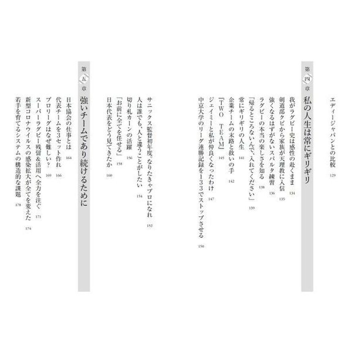 ＯＮＥ　ＴＥＡＭはなぜ生まれたのか　世界と戦う力