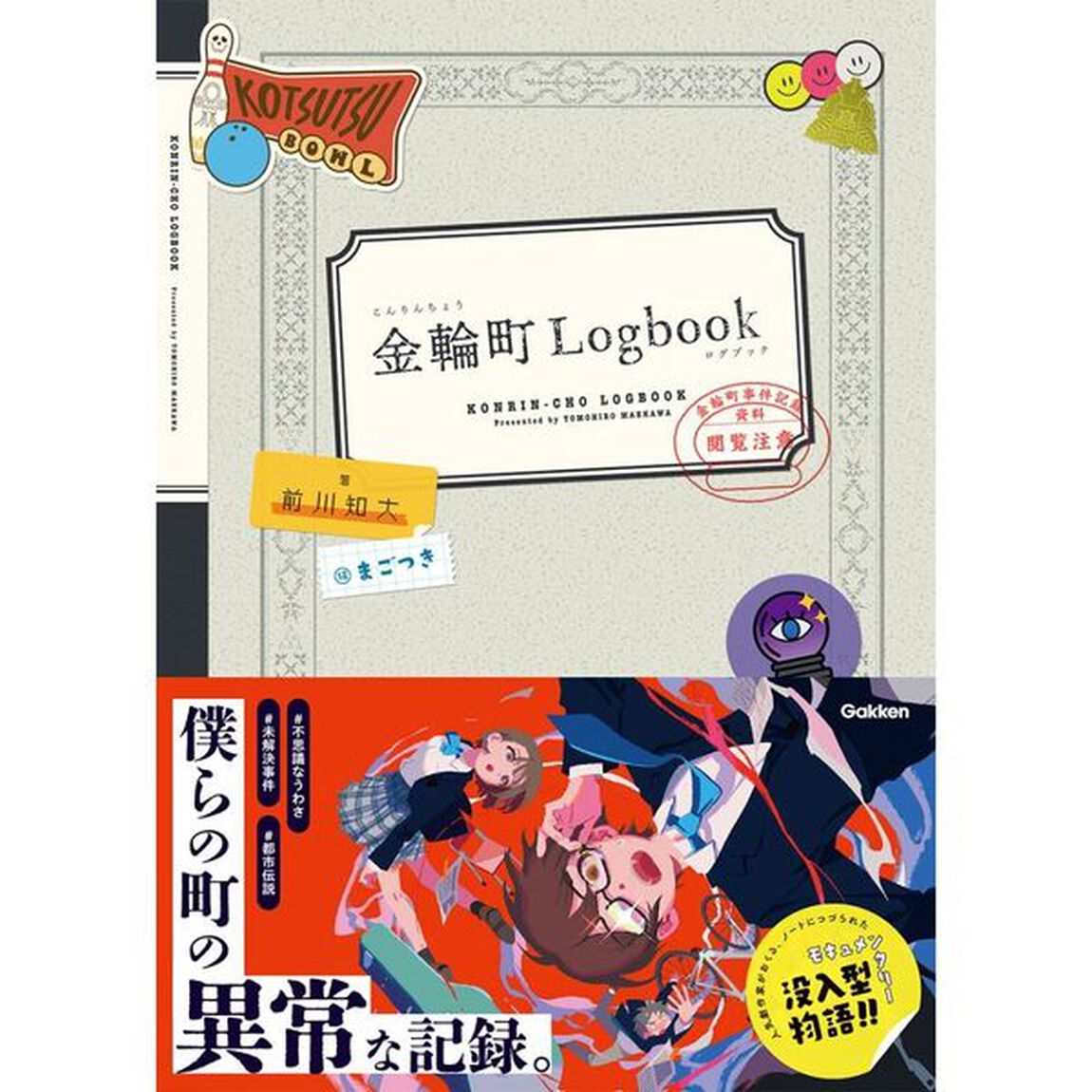 金輪町Ｌｏｇｂｏｏｋ