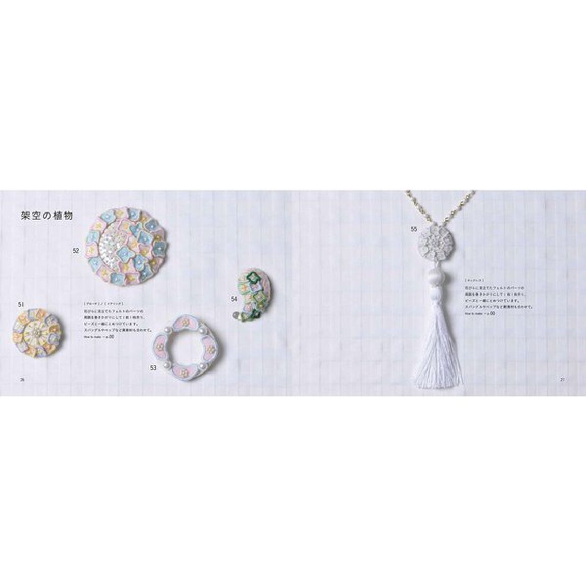 やさしい色の糸とフェルトで作る刺繍のアクセサリー
